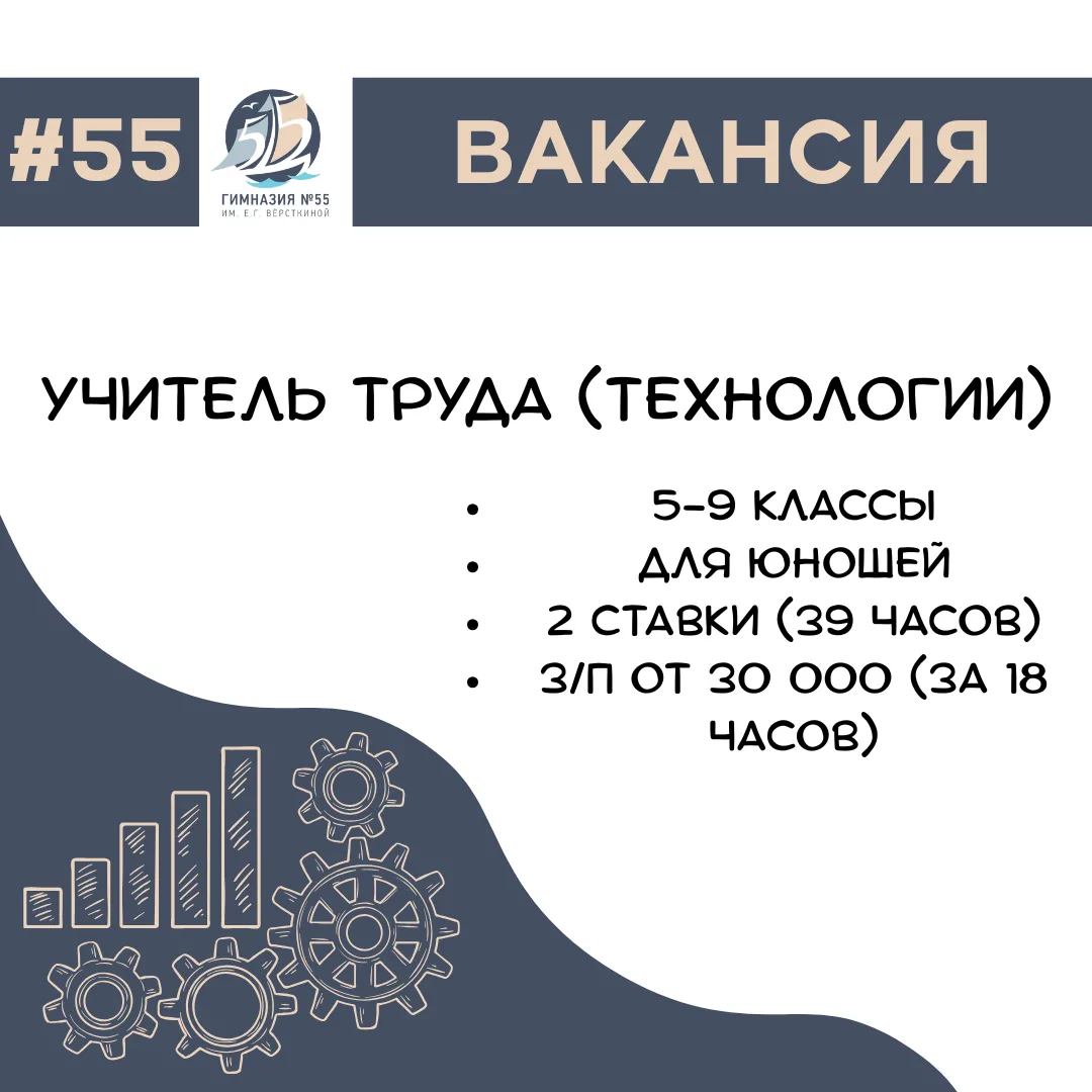 #ВАКАНСИЯ_55
⁣
❤️На протяжении многих лет для нашей гимназии главной ценностью остаются люди: гимназ