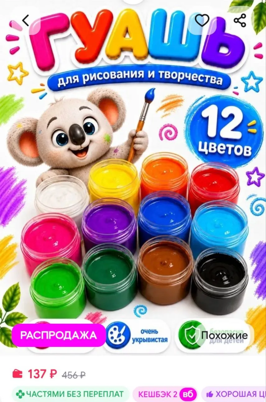 Гуашь краски для рисования 12 цветов Волшебная палитра