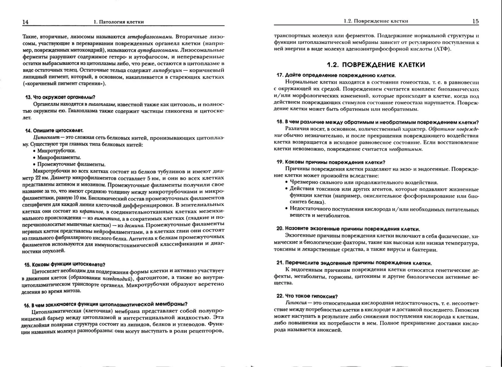 Патология клетки