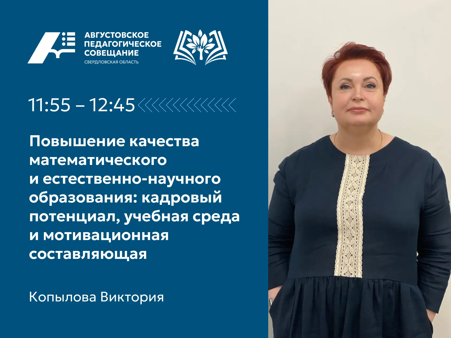 ⭐Августовское педагогическое совещание в Свердловской области пройдёт 25 августа на пло...
