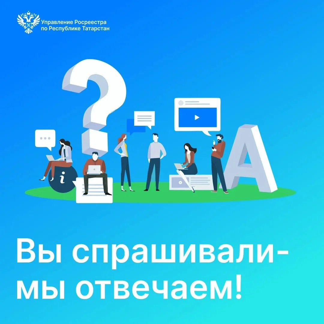 🔹Росреестр Татарстана разъяснил, как снять обременение ипотеки с жилья