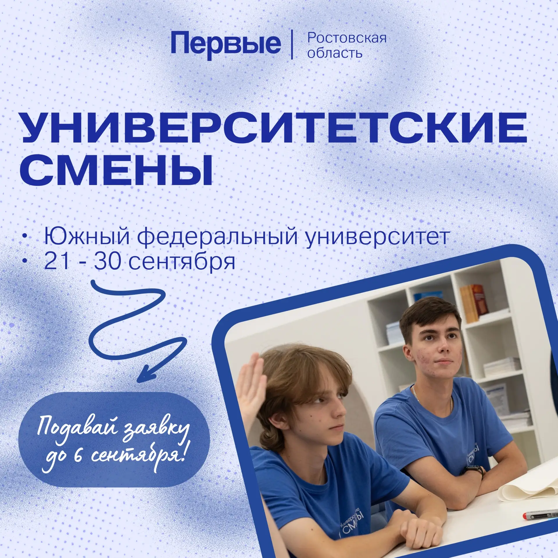 Уже слышал от друзей, как круто было на «Университетских сменах»?) 

🤩Предлагаем и тебе не упустить