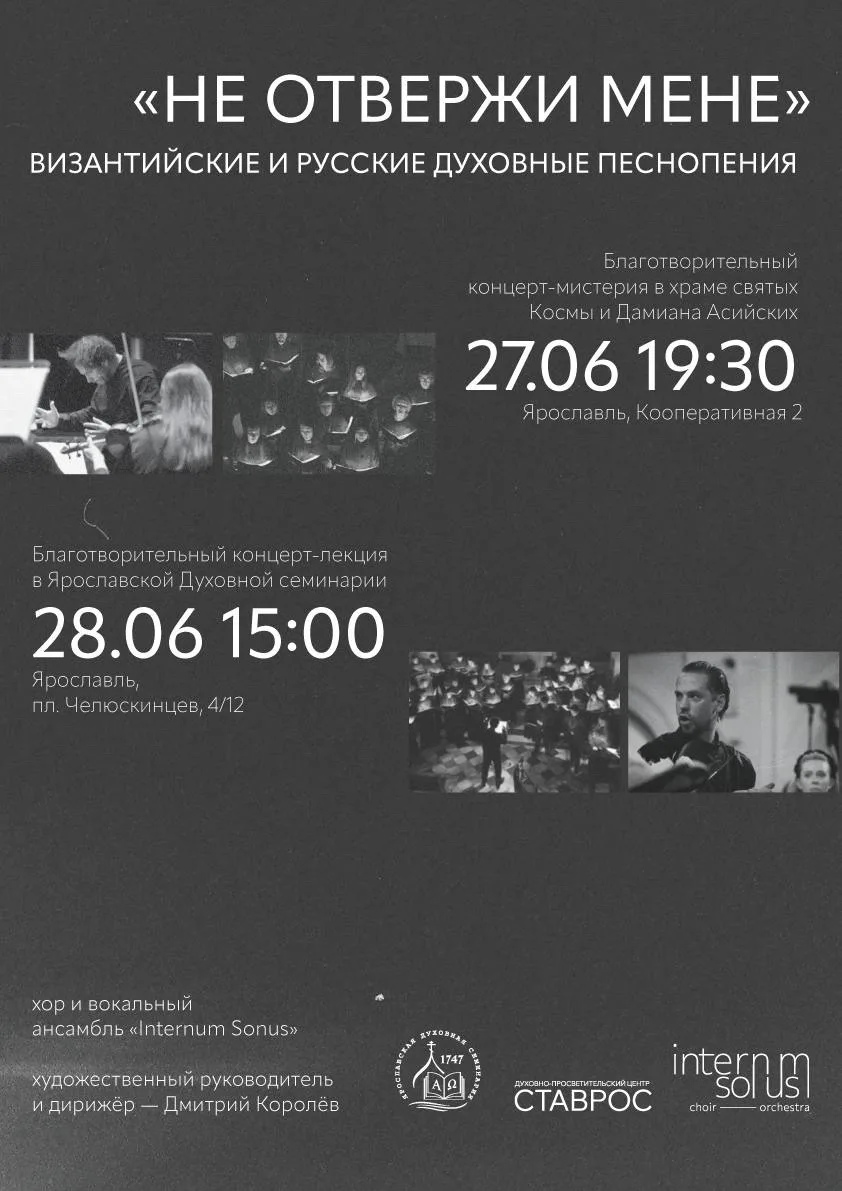 В ЯРОСЛАВЛЕ ПРОЙДУТ ДВА КОНЦЕРТА МОСКОВСКОГО КОЛЛЕКТИВА «INTERNUM SONUS»

Программа объединяет восто