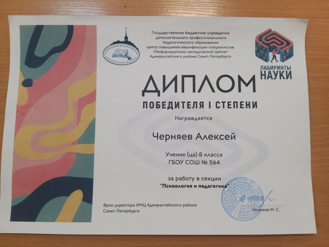 Подведены итоги Научно-практической конференции «Лабиринты науки».   4 марта состоялось награждение 