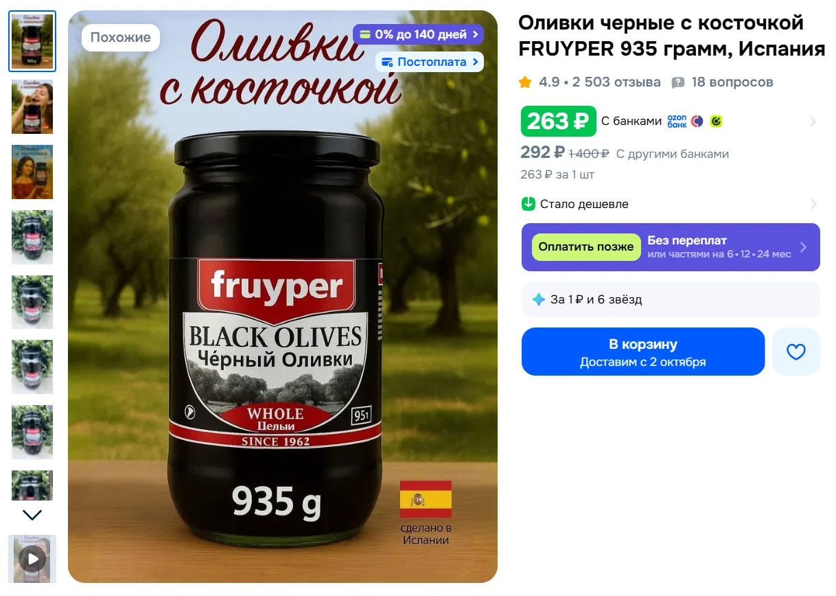 Оливки черные с косточкой FRUYPER 935 грамм, Испания за 263₽ - https://ozon.ru/t/wEzeFLm