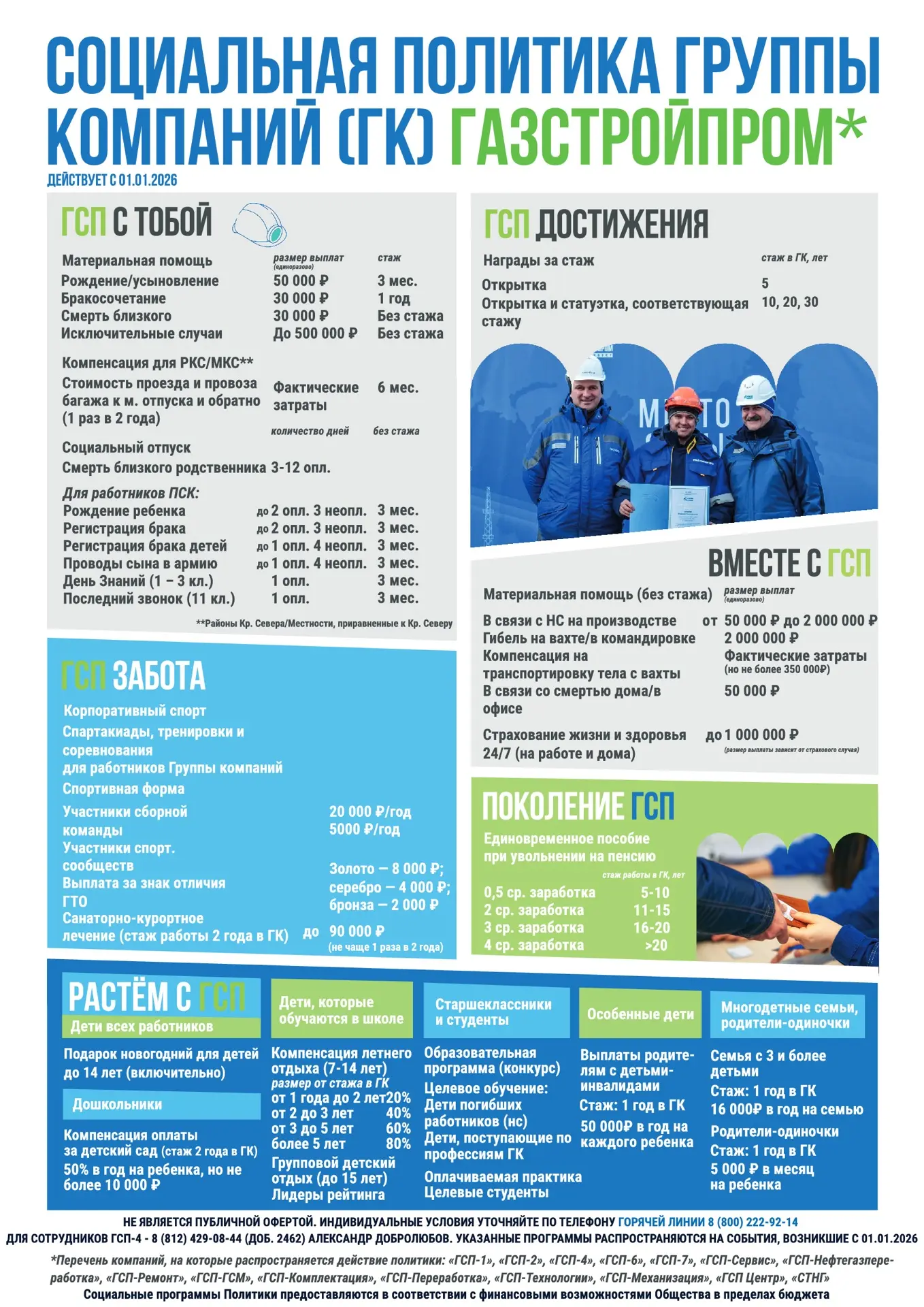 Забота о каждом