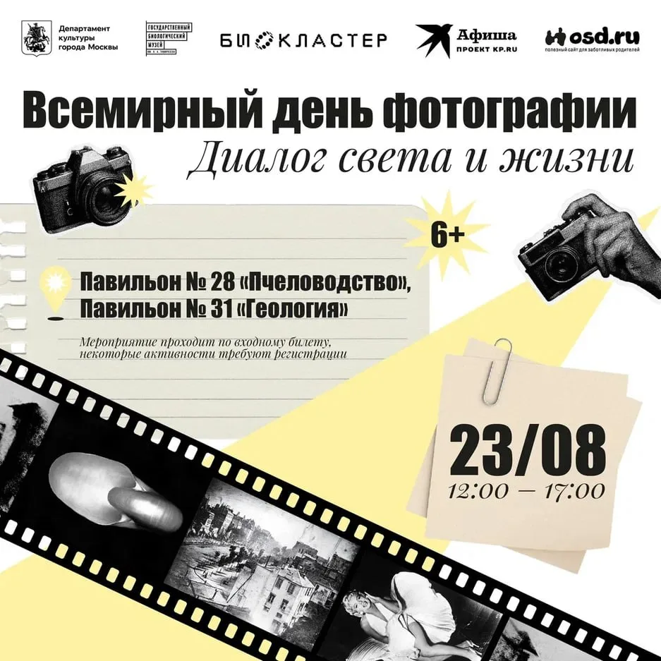 🎞 Стоп! Снято — в это воскресенье в Биокластере пройдёт мероприятие «День фотографии. ...