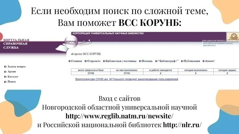 🔎Поиск библиографической информации по сложным темам в виртуальном режиме, общедоступно и бесплатно