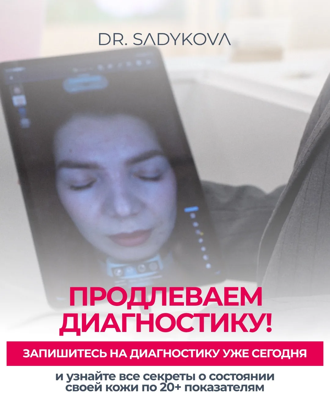 Вы просили продлить — мы сделали 🤍

Профессиональная диагностика кожи DR.SADYKOVA на аппарате MEICE