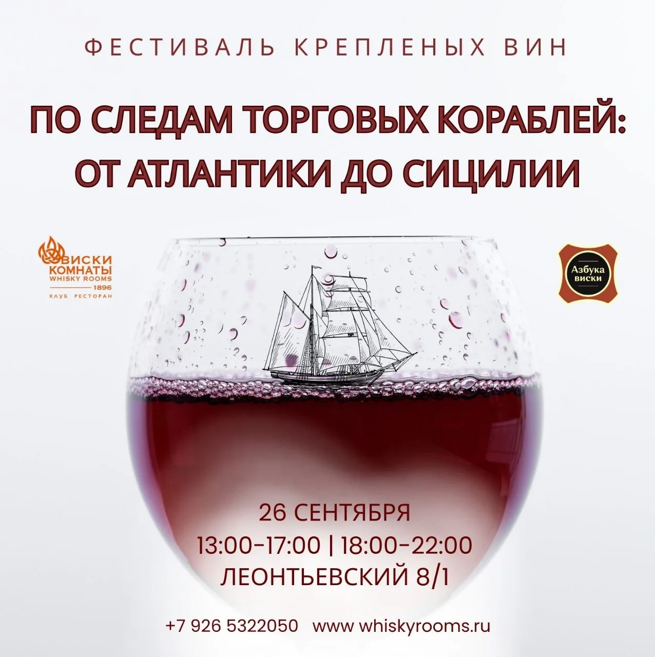 ● ФЕСТИВАЛЬ КРЕПЛЕНЫХ ВИН