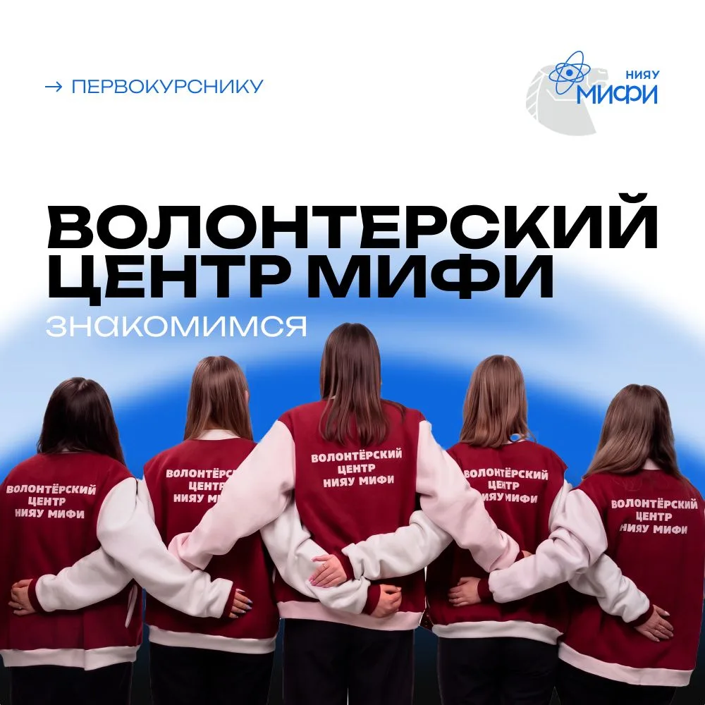 Хочешь больше студенческой жизни, новых знакомств и возможностей помогать другим? 💛