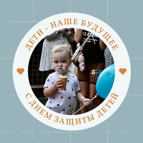 🎉 1 июня – Международный день защиты детей — самый светлый и добрый праздник 🎈 Он нап...