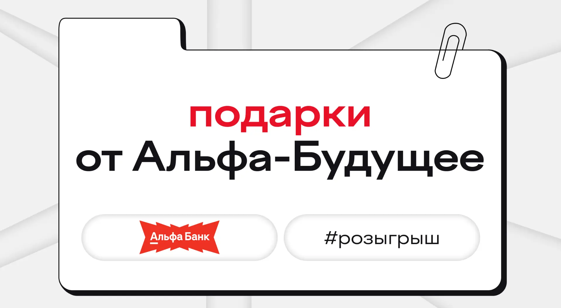 что не надо делать для получения призов от Альфа-Будущего: менять местами пацаноидов, н...