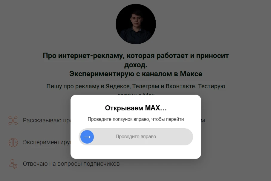 Пошли первые подписки на канал в максе.
Все работает по классике: РСЯ → ленд → канал.

Больше про те
