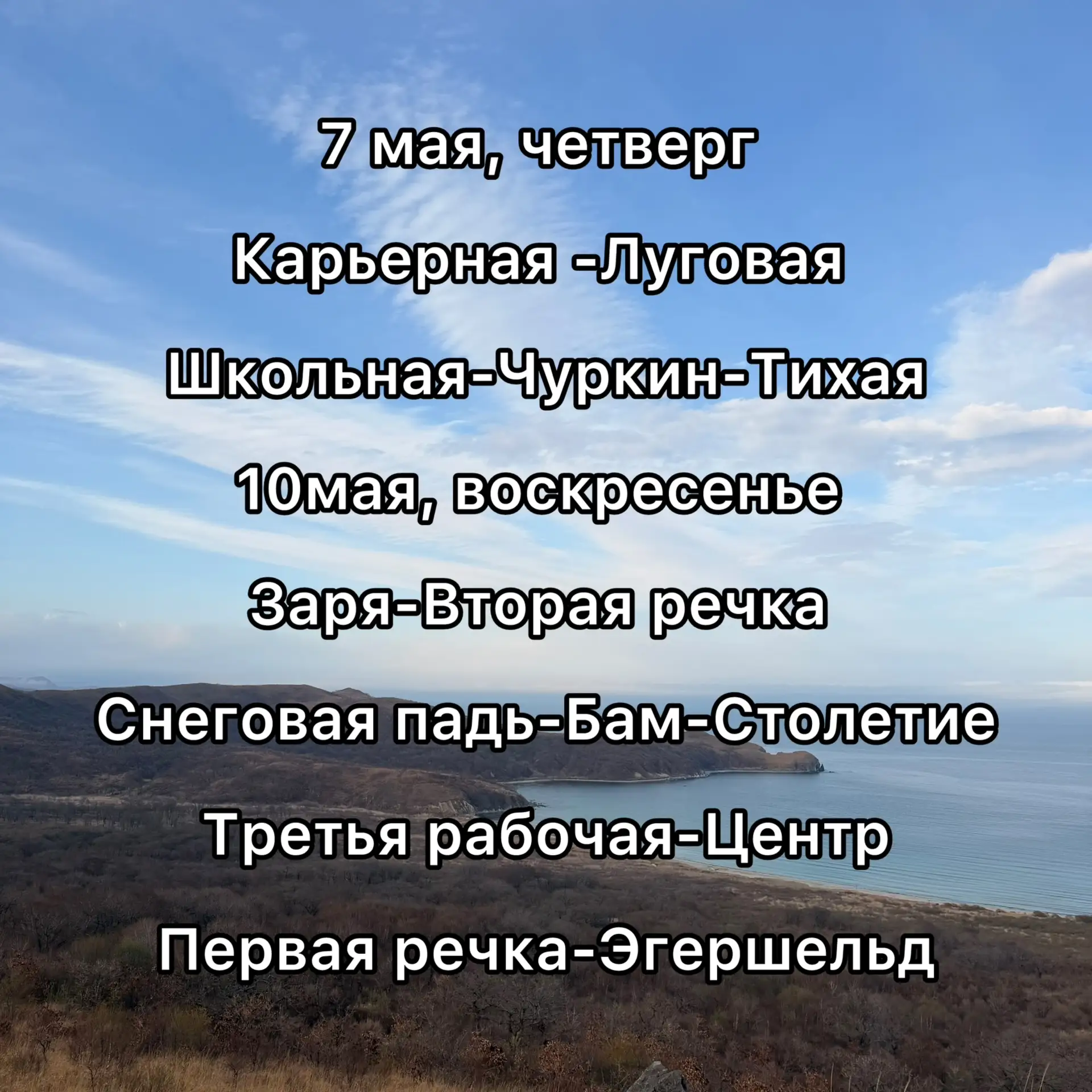 Доброе утро! Маршруты на ближайшие дни🚚