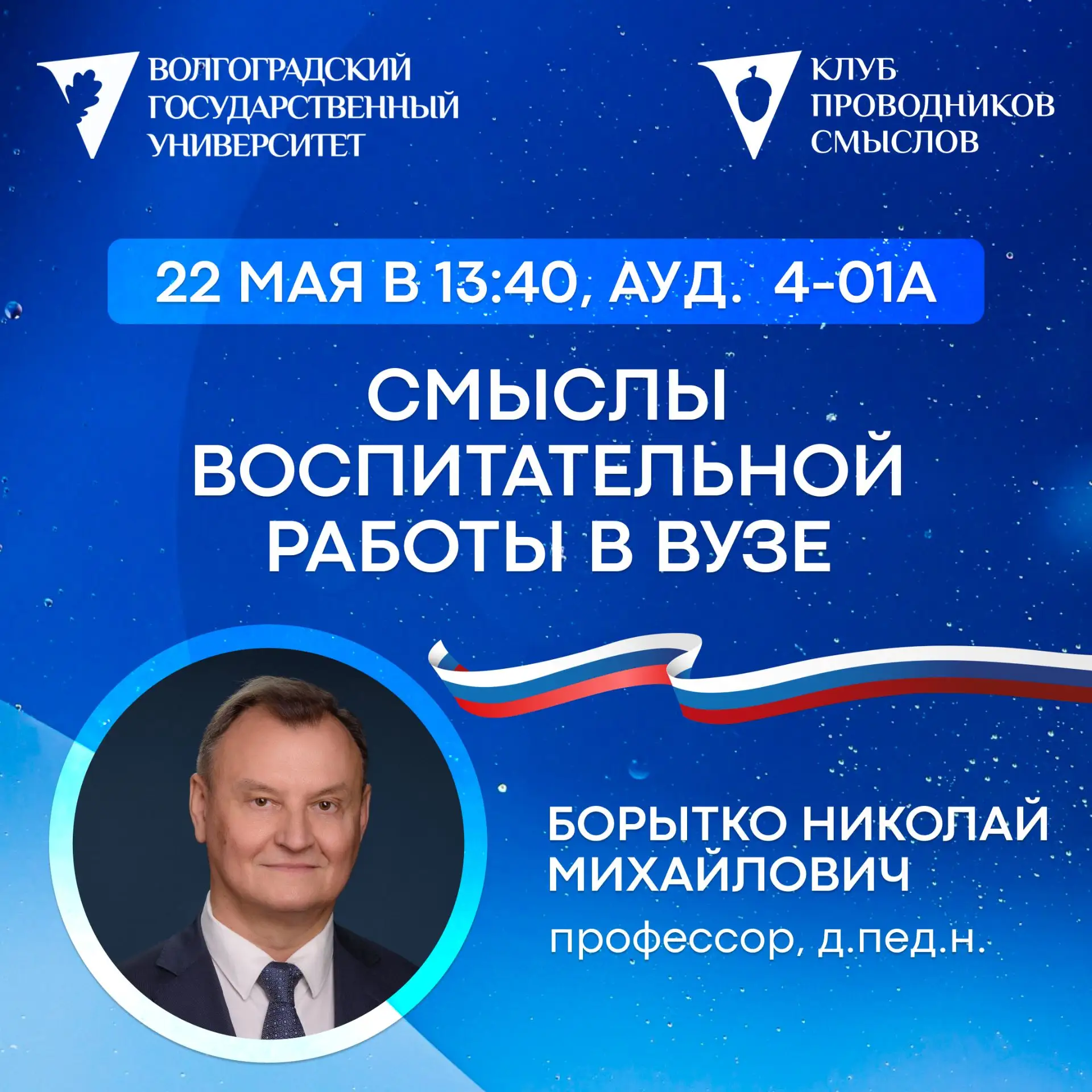 Волгоградский государственный университет приглашает преподавателей на просветительское...