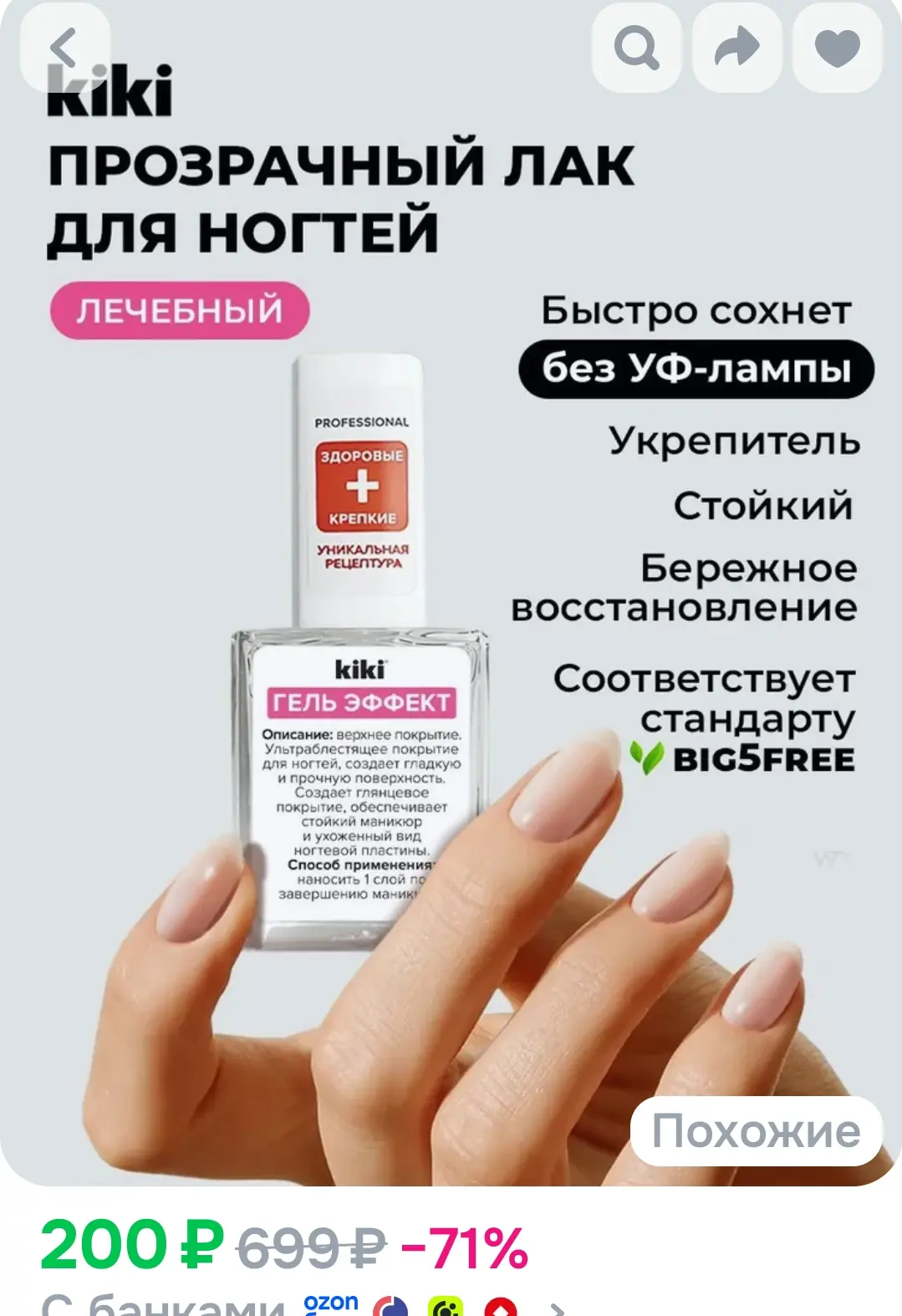 Верхнее покрытие для ногтей Гель эффект без лампы 10 мл Kiki Лак с эффектом геля прозра...