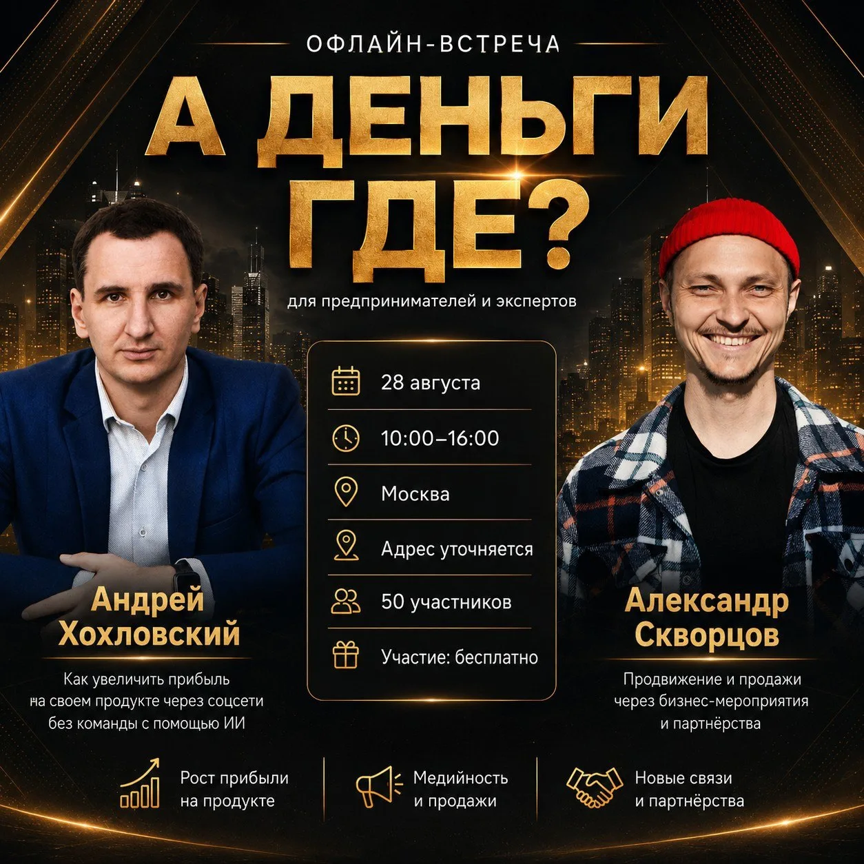 А ДЕНЬГИ ГДЕ?
