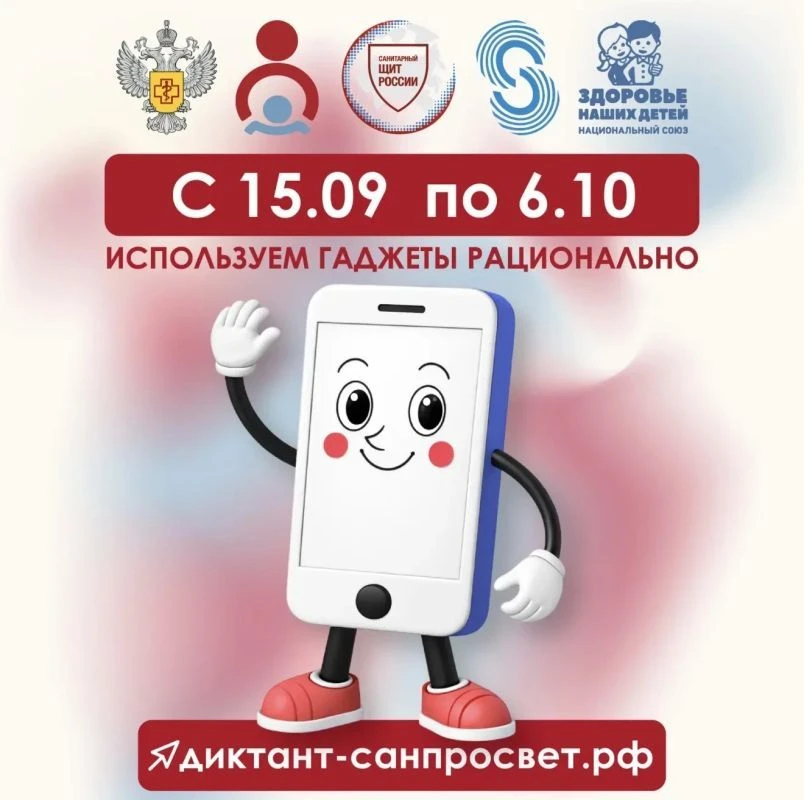 🎉 Всероссийский социальный проект «Диктант здоровья — 2026»! 🎉🏛 Федеральная служба п...