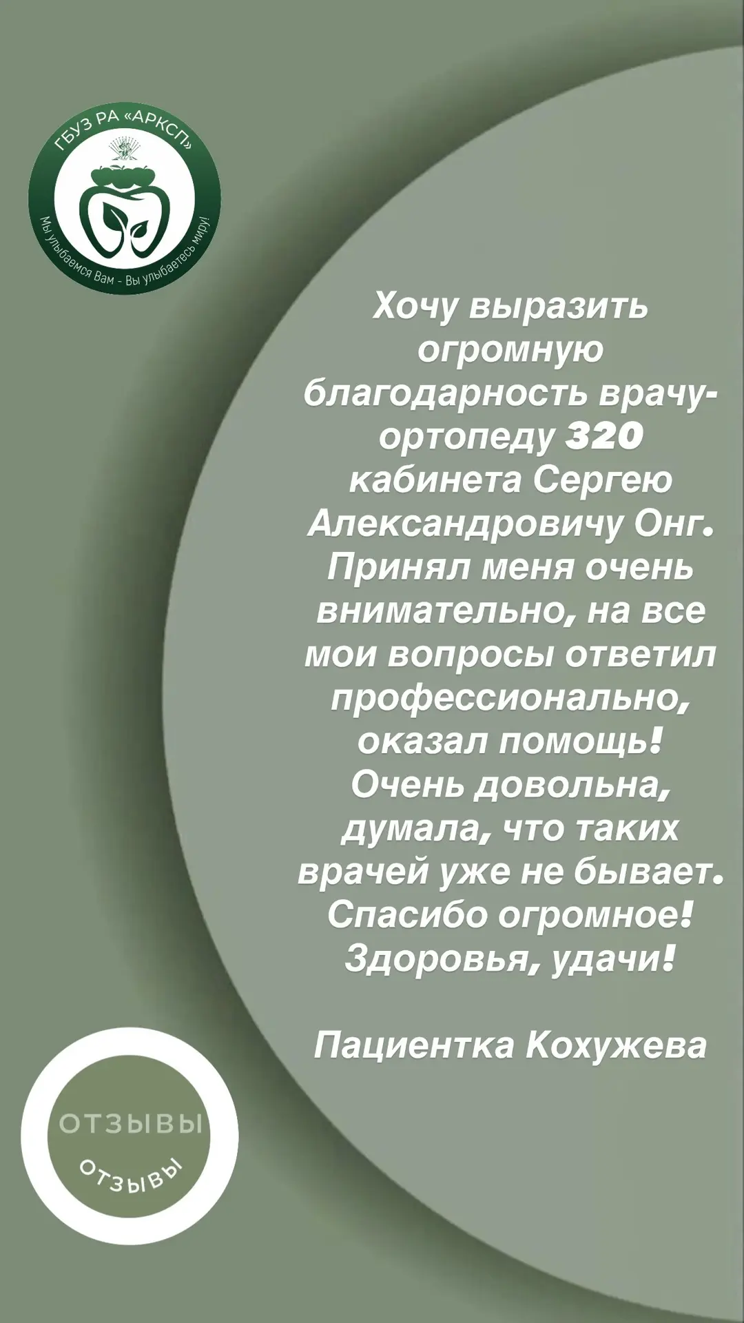 Доброе утро, друзья! Хотим поделиться добрыми словами от наших пациентов. 

Нам важно слышать мнение