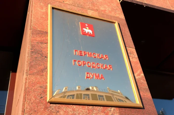 Депутаты Пермской гордумы нового созыва определились с руководителями комитетов