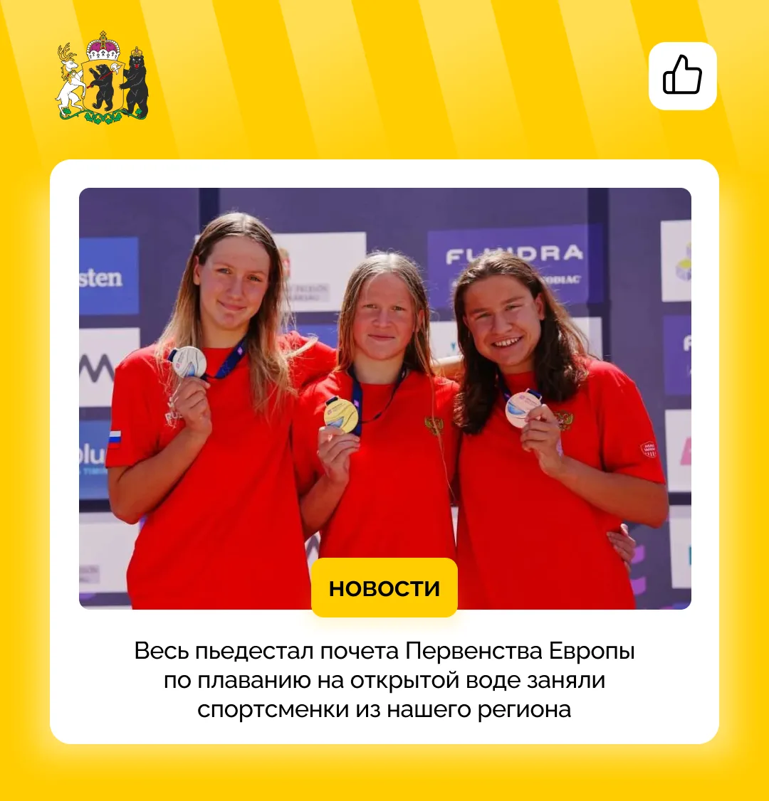 Спортсменки из Ярославской области заняли все призовые места на международных соревнованиях по плава