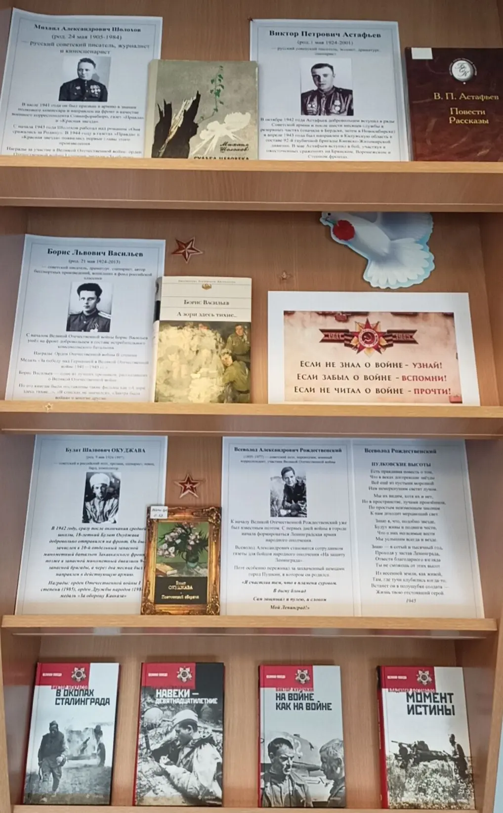 В преддверии Дня Победы в библиотеке гимназии организована книжная выставка «Писатели на войне и о в