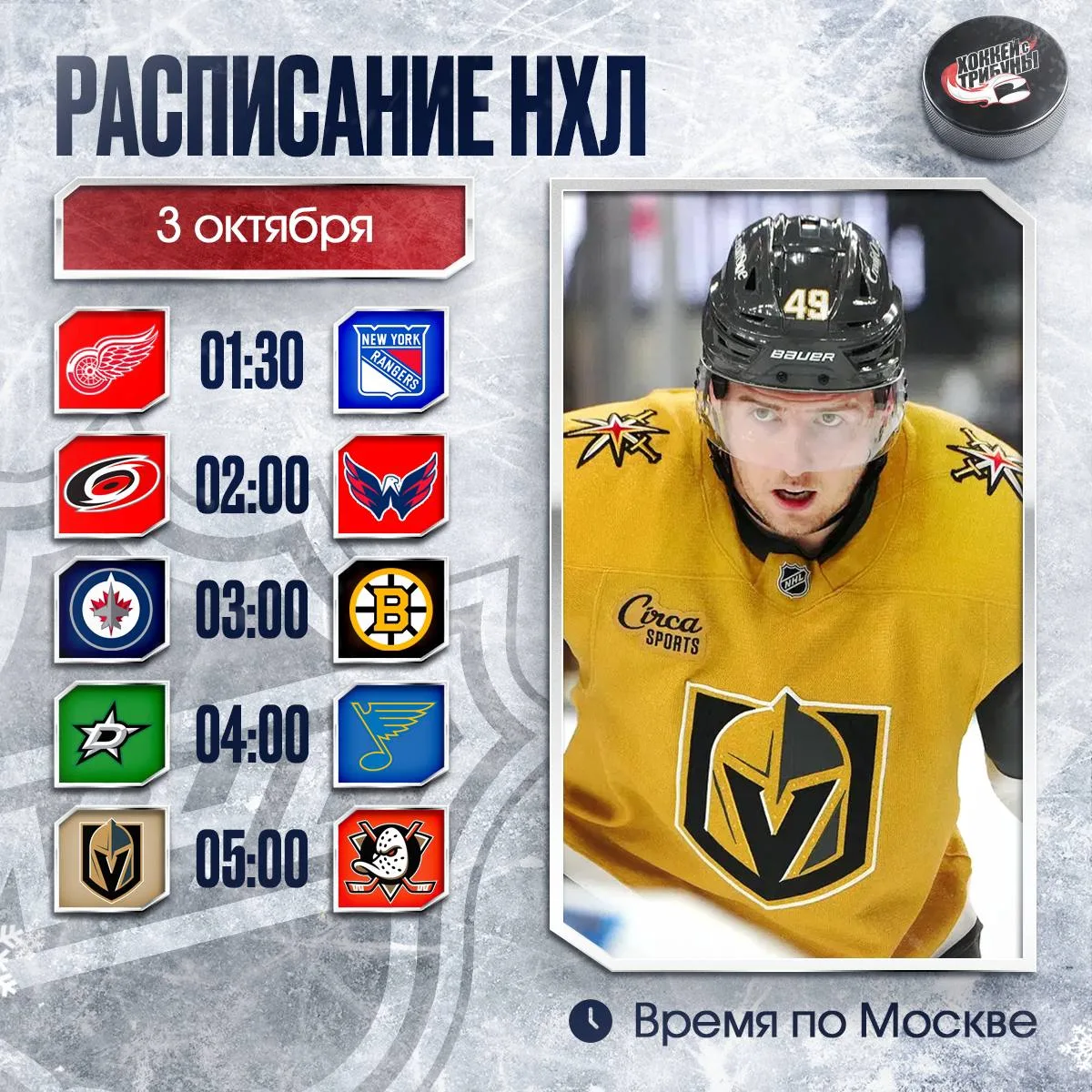 📅 🏒 Чем заняться в ночь на выходные? Конечно же, посмотреть матчи НХЛ!