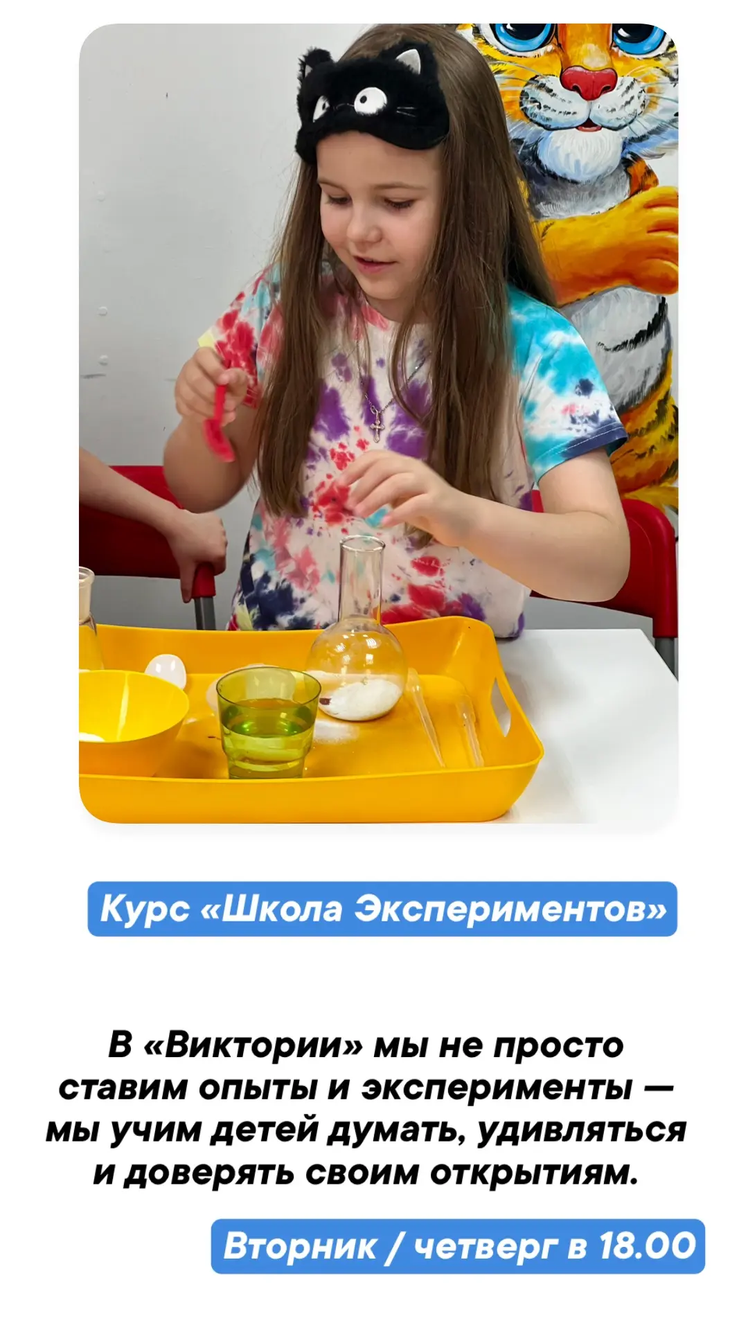 Вторник и четверг в 18.00