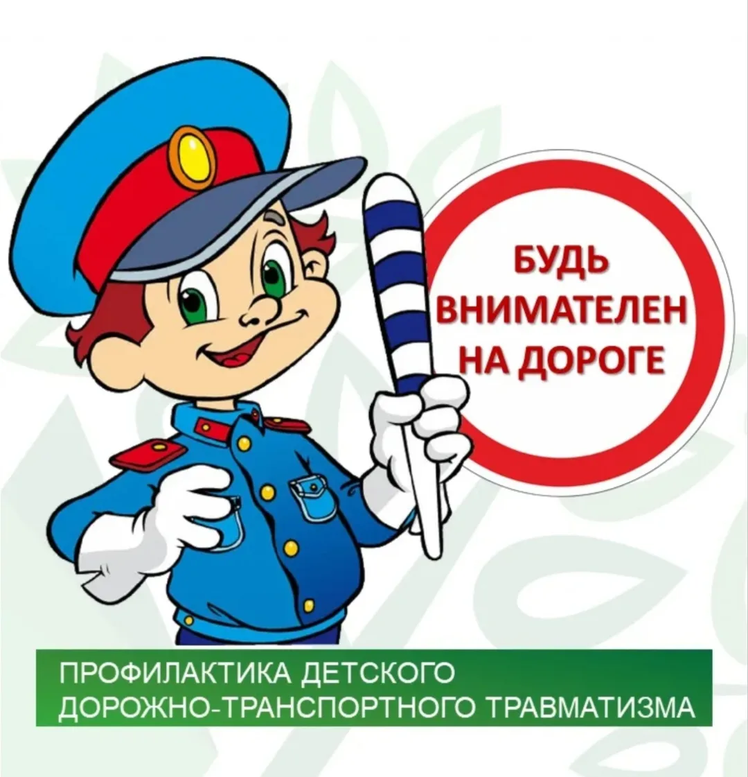 В целях предупреждения детского дорожно-транспортного травматизма Управление Госавтоинс...