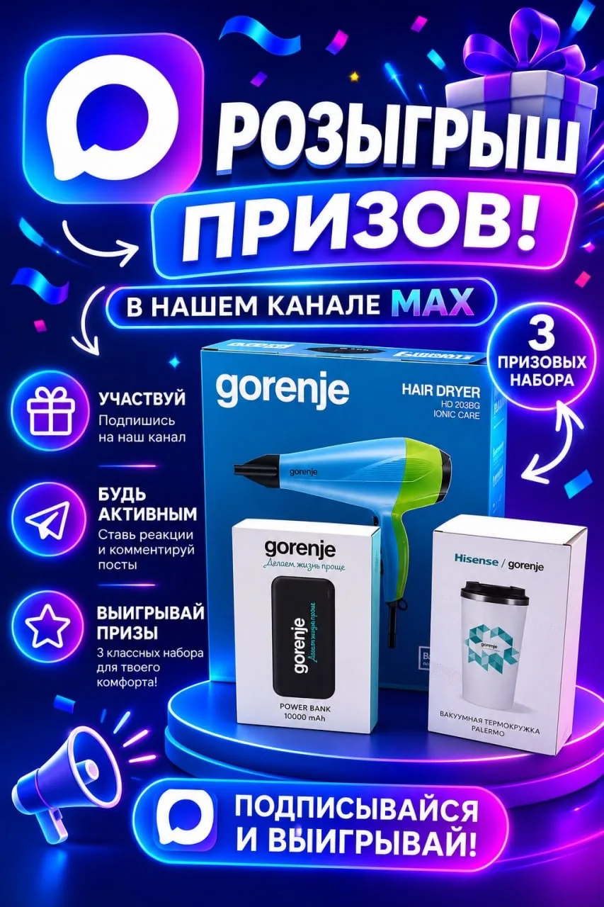 🎁 РОЗЫГРЫШ от Gorenje Studio Kazan! 🎁