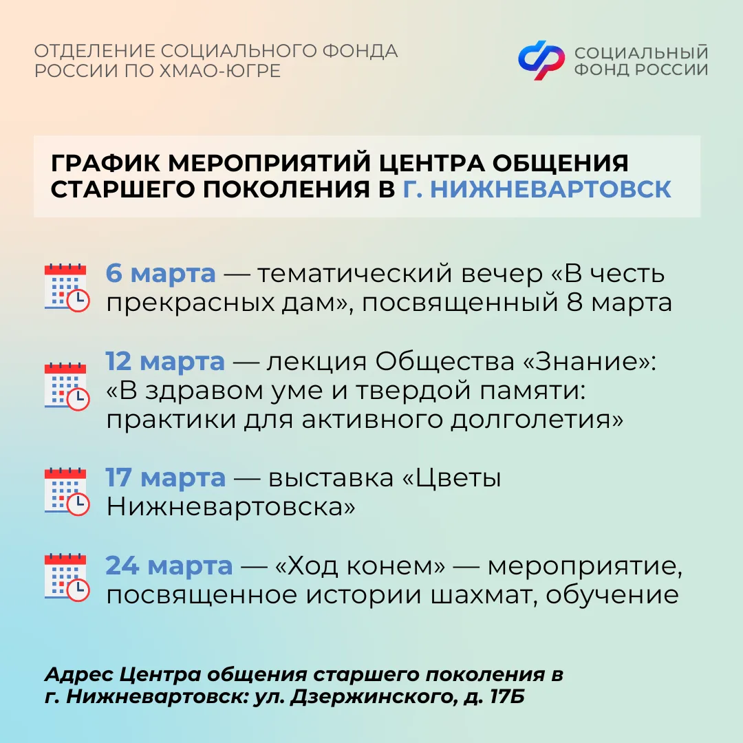Центры общения старшего поколения Отделения СФР по ХМАО-Югре приглашают гостей в марте   Центр общен