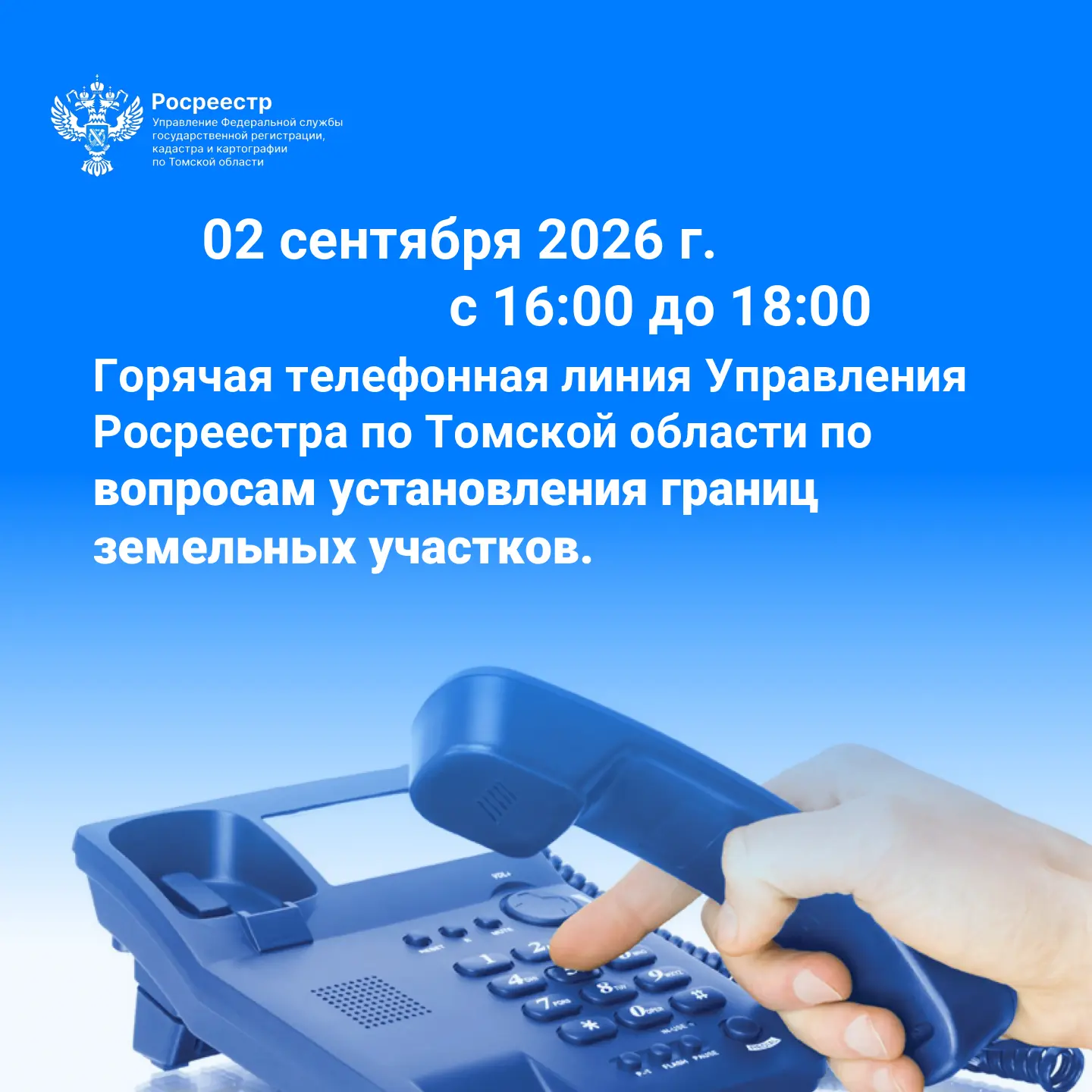 Узнайте всё о границах своего земельного участка: Управление Росреестра по Томской обла...