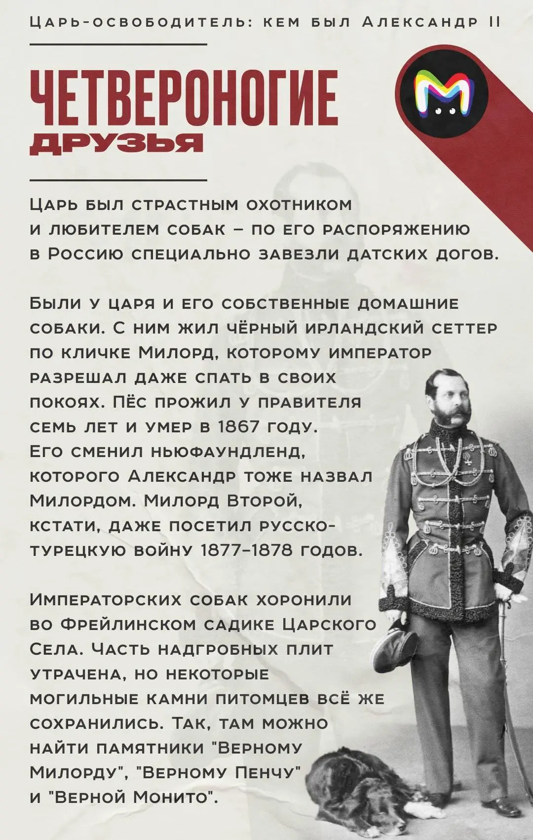 2 марта 1855 года на российский престол взошёл император Александр II. Он провёл множество реформ, о
