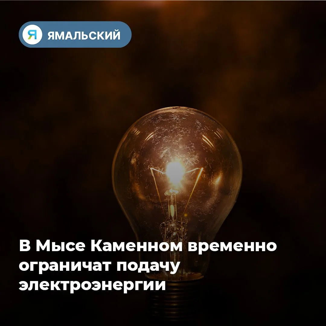 Внимание, мыскаменцы!❗️