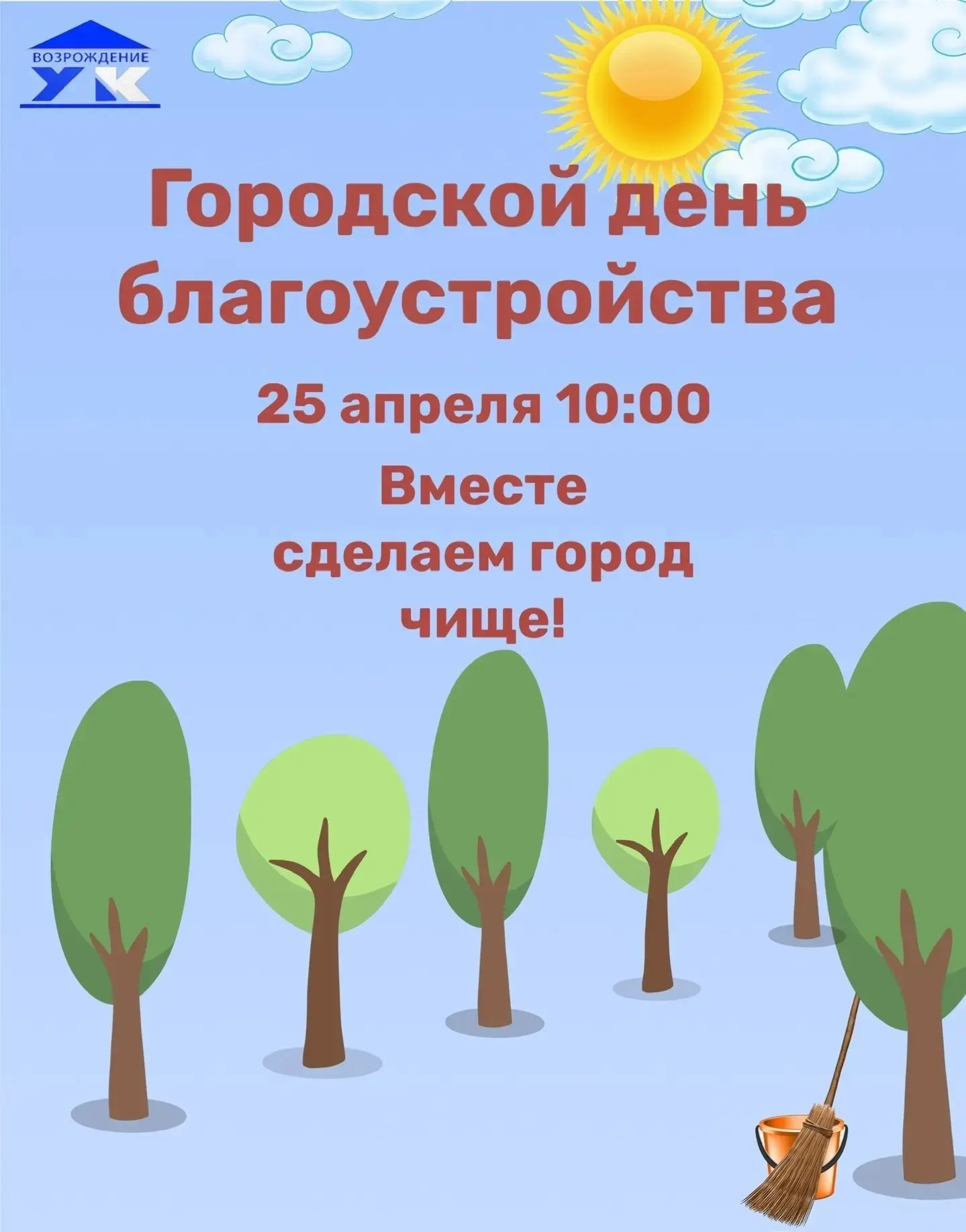 Уважаемые жители!