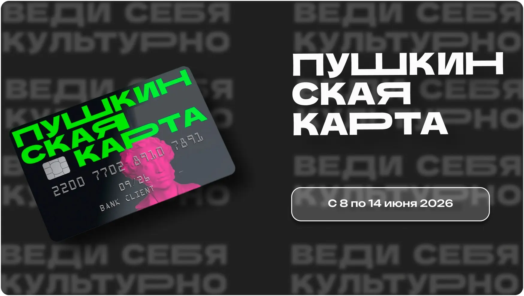 Культурные планы на неделю 🎭