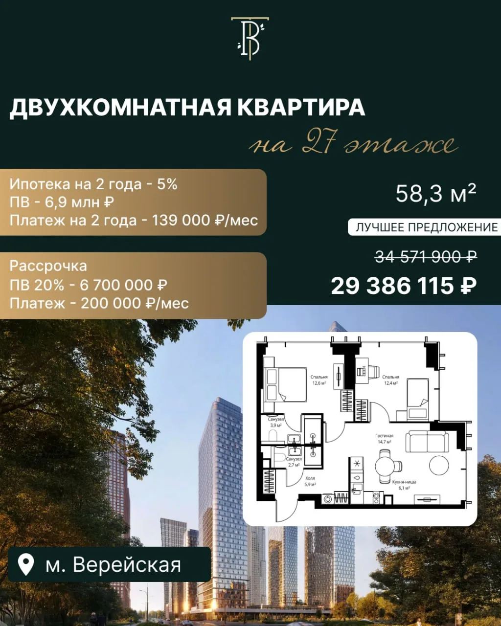 3 квартиры в ЖК бизнес-класса на западе Москвы с платежом от 93 800 ₽/мес 🔥