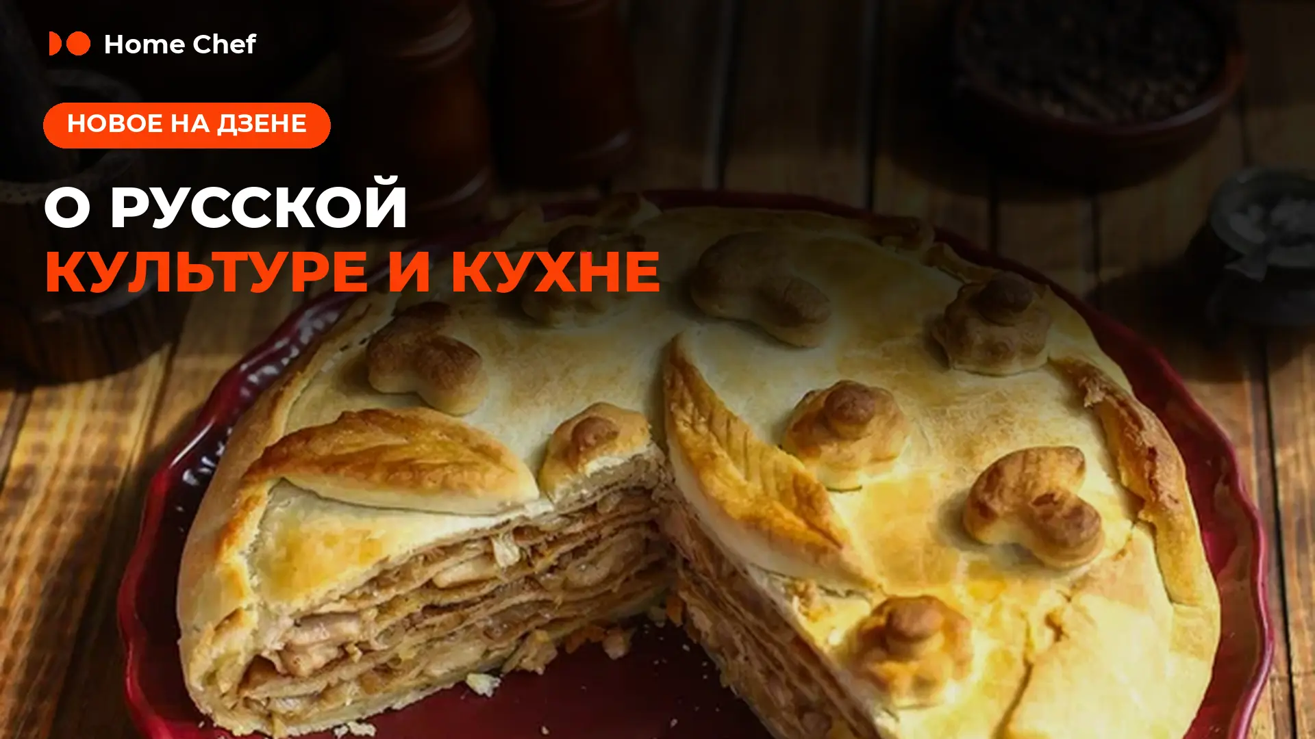 На Дзене вышло сразу два тёплых материала о нашей кухне 🤍 Налейте чаю и загляните, ког...
