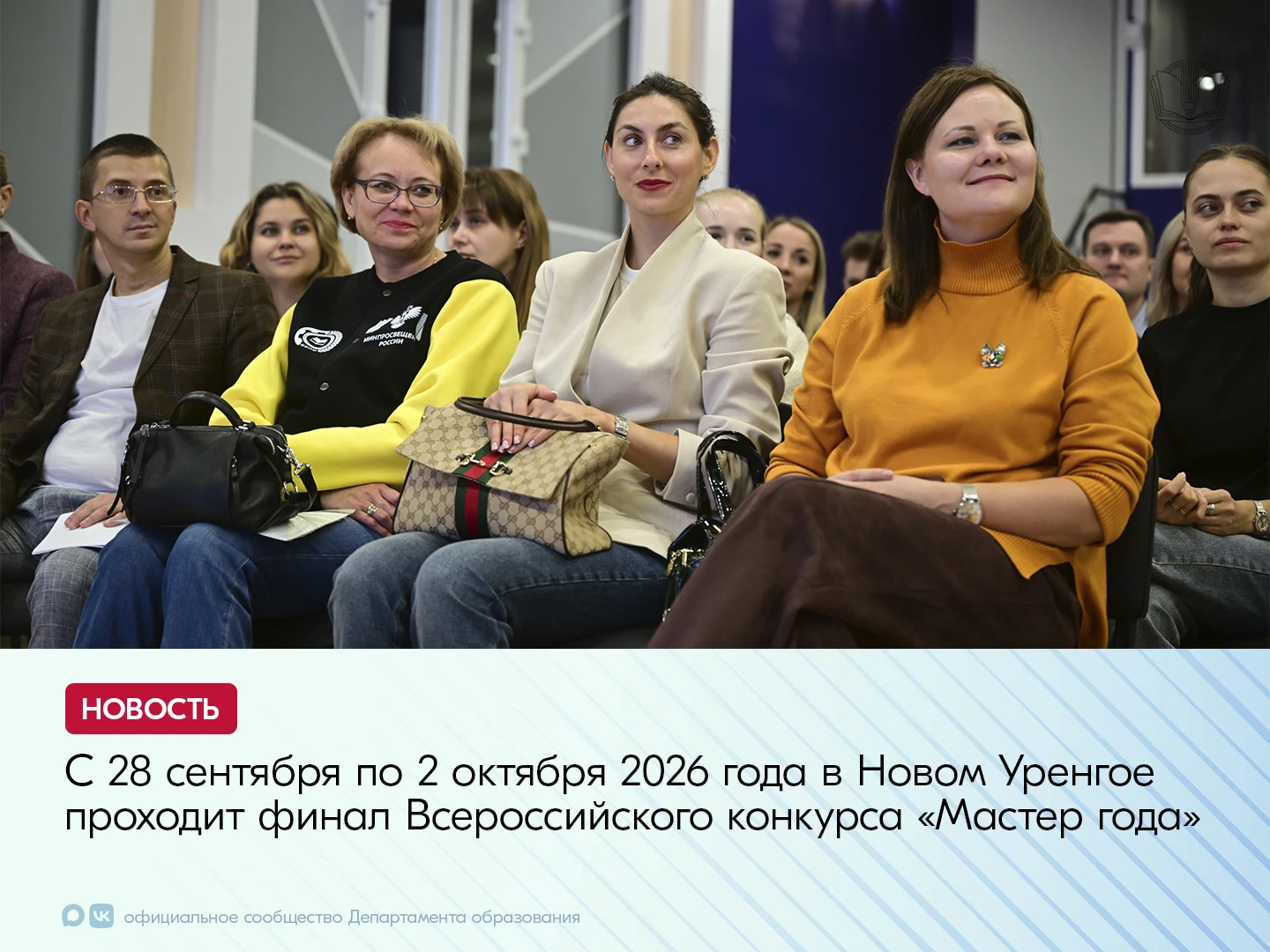 Сегодня, 28 сентября, наш город стал центром педагогического мастерства: в Новом Уренго...