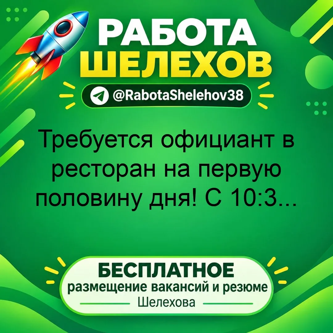 💼 ВАКАНСИЯ