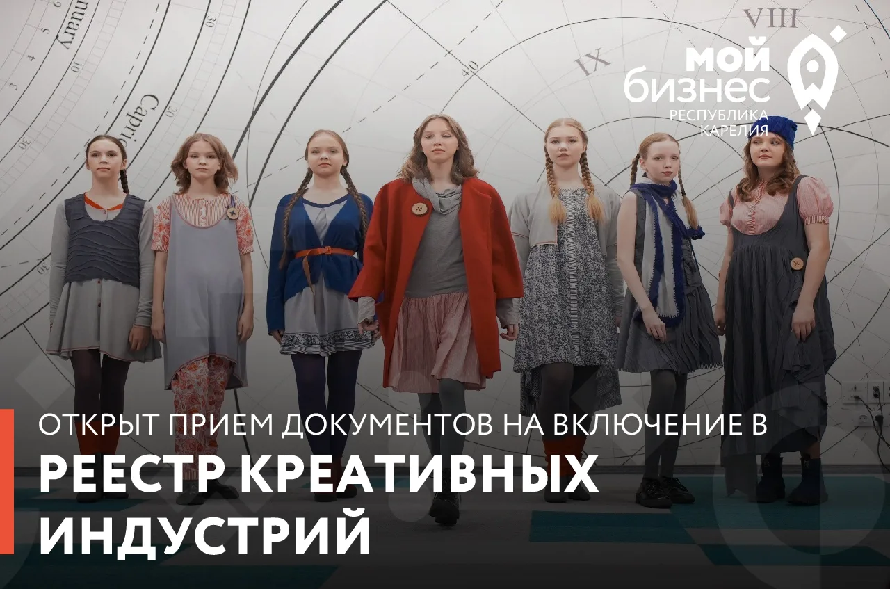 Продолжается прием документов на включение в Реестр креативных индустрий ⚡