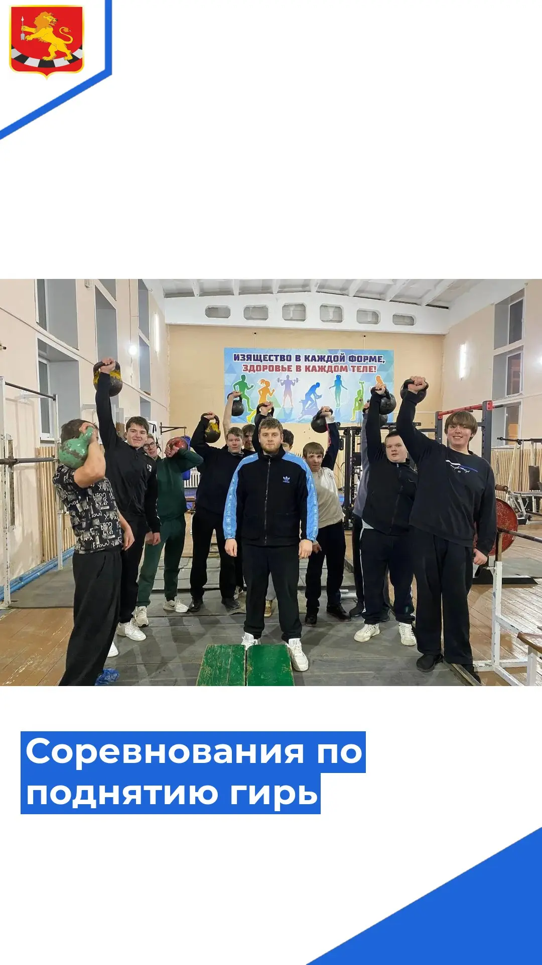 В нашем спортивном объединении «Бодибилдинг» прошли соревнования по поднятию гирь.