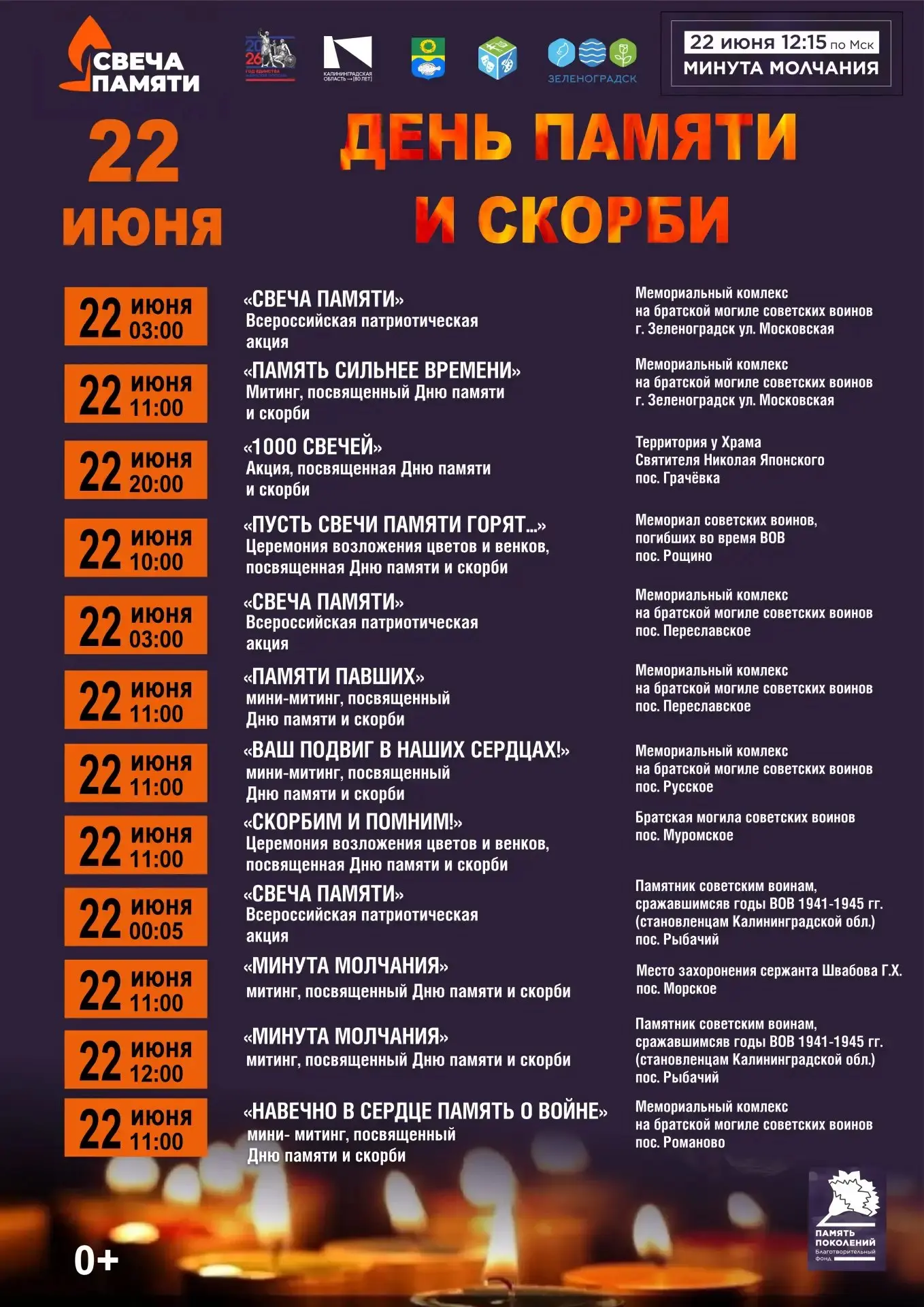 22 июня в России отмечается День памяти и скорби — день начала Великой Отечественной войны 1941–1945