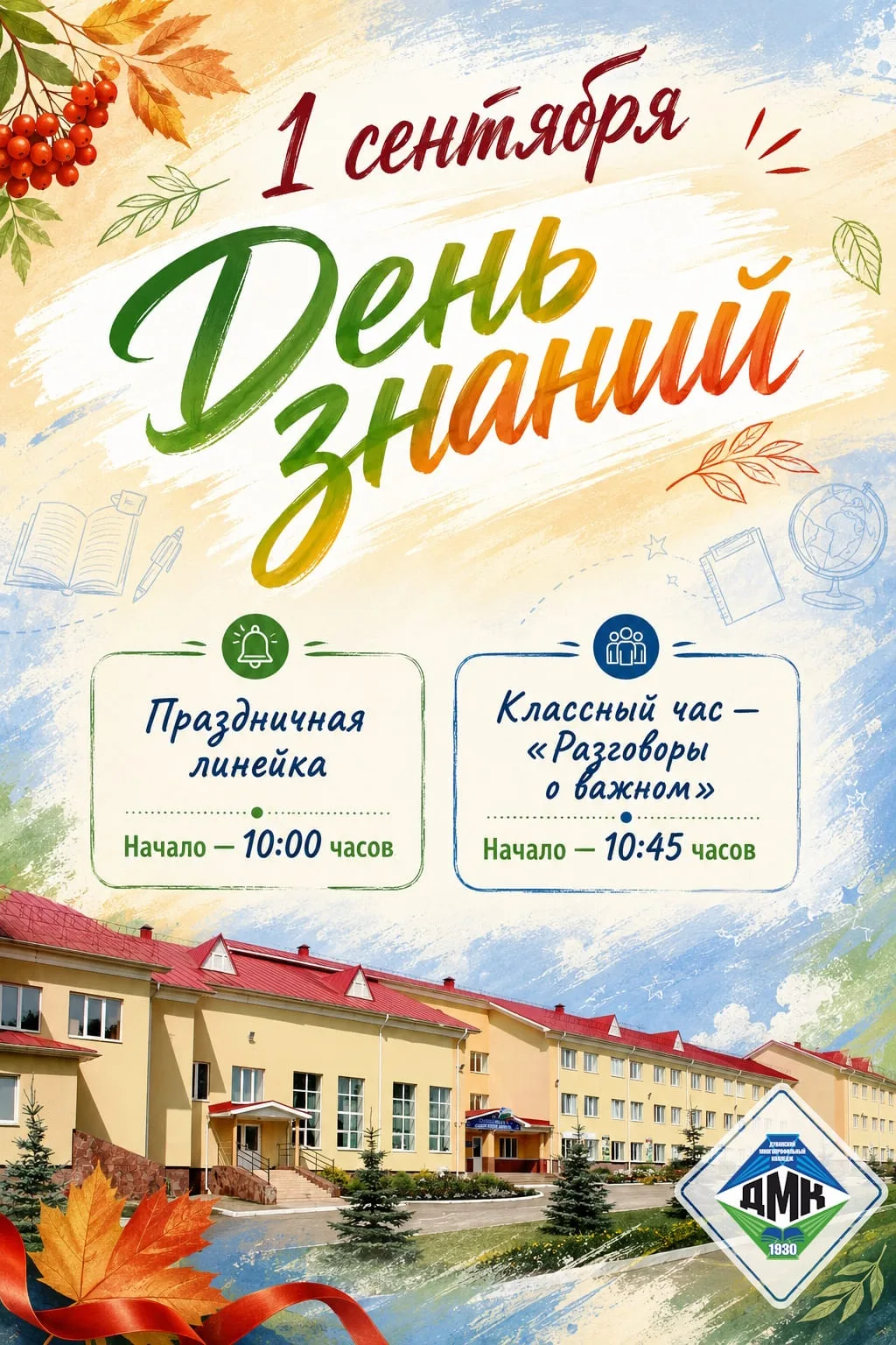 📢 Уважаемые студенты и родители (законные представители) приглашаем 1 сентября на праз...