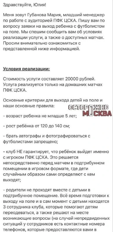 👀ЦСКА выставил москвичке счёт в 60.000₽ за выход 3 её сыновей на поле с футболистами п...