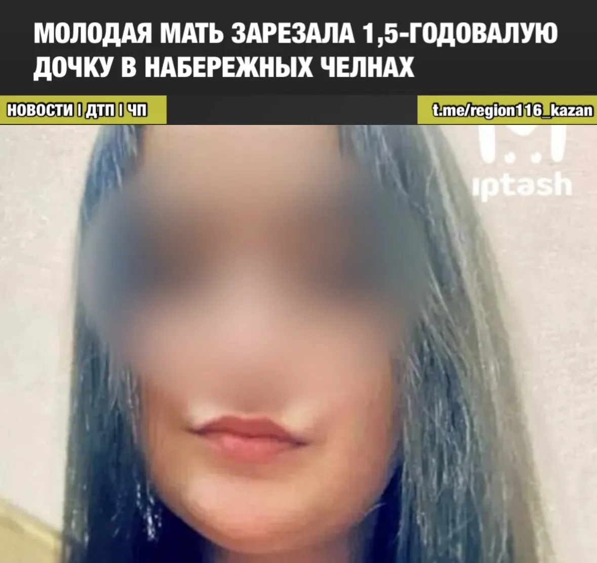 Челнинка, подозреваемая в убийстве маленькой дочери, свалила вину на неких покусителей.
