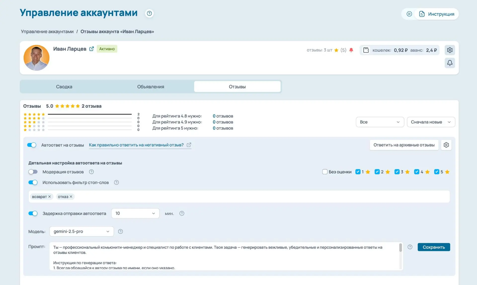 Получили отзыв и…