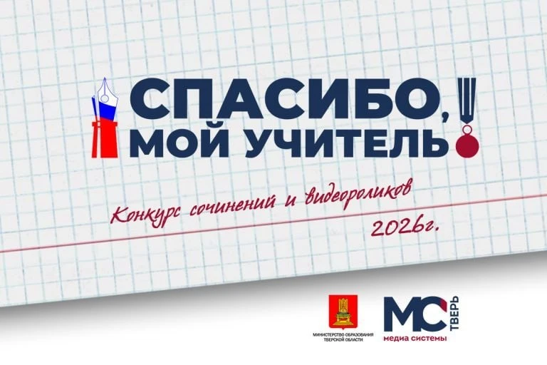 💡✍🏼📚 Советы: что рассказать о педагоге на конкурсе «Спасибо, мой учитель!»