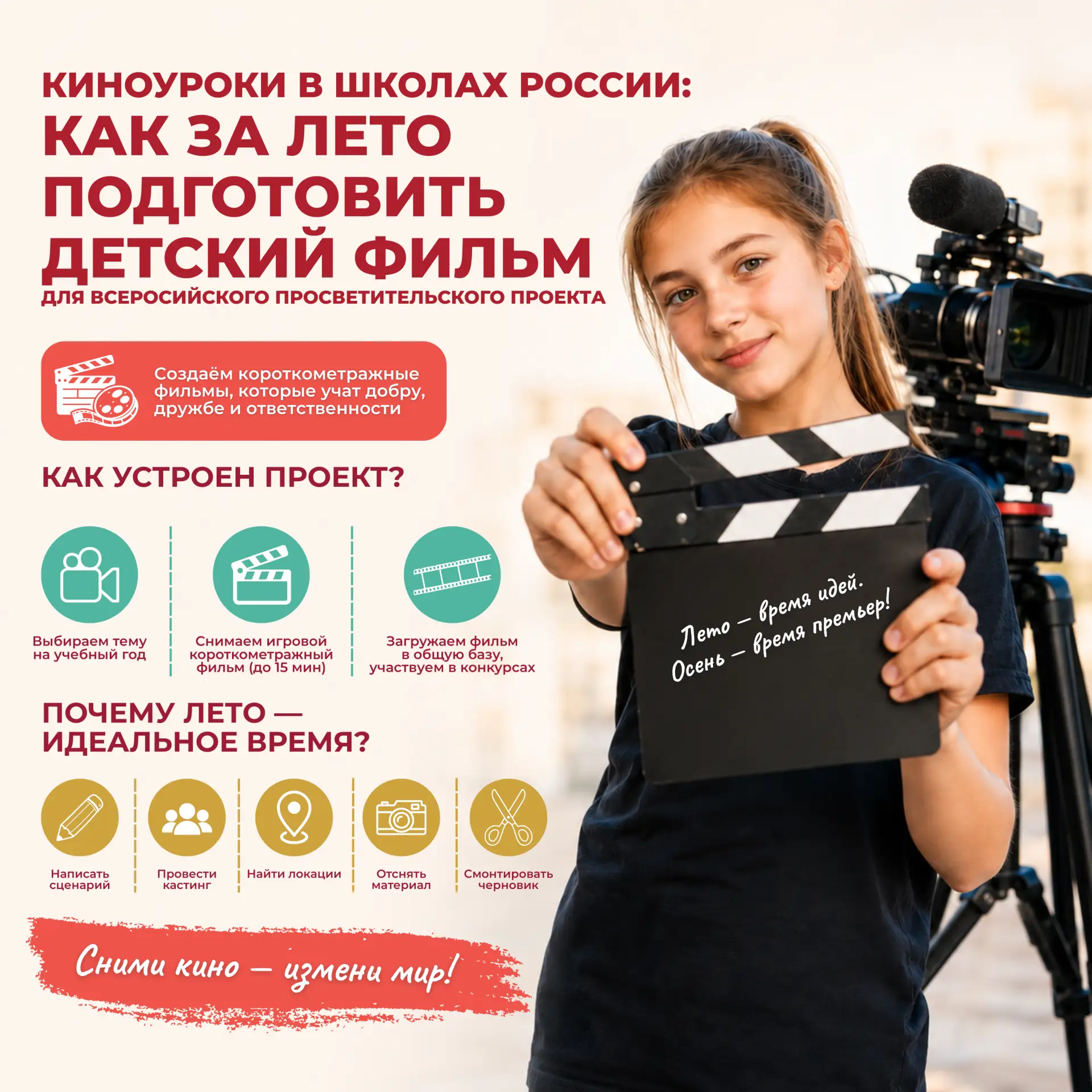 🎬 Лето — время идей, осень — время премьер!